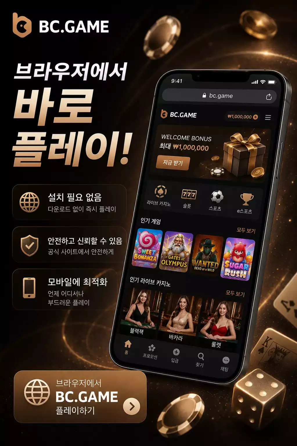 BC.Game KR Browser 2
