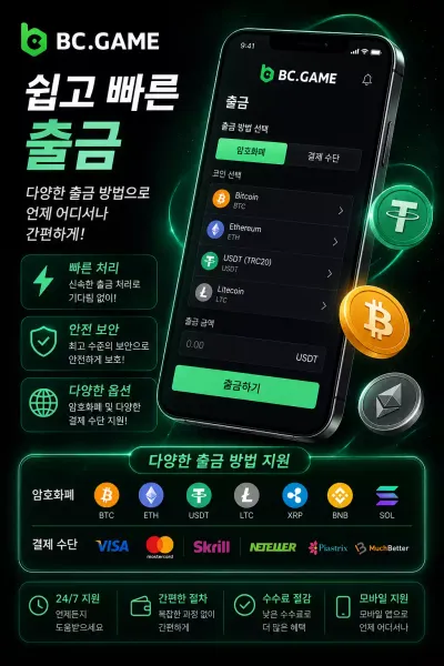 BC.Game KR Withdraw 1